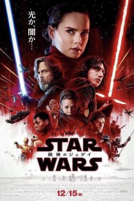 star-wars-the-last-jedi-international-poster